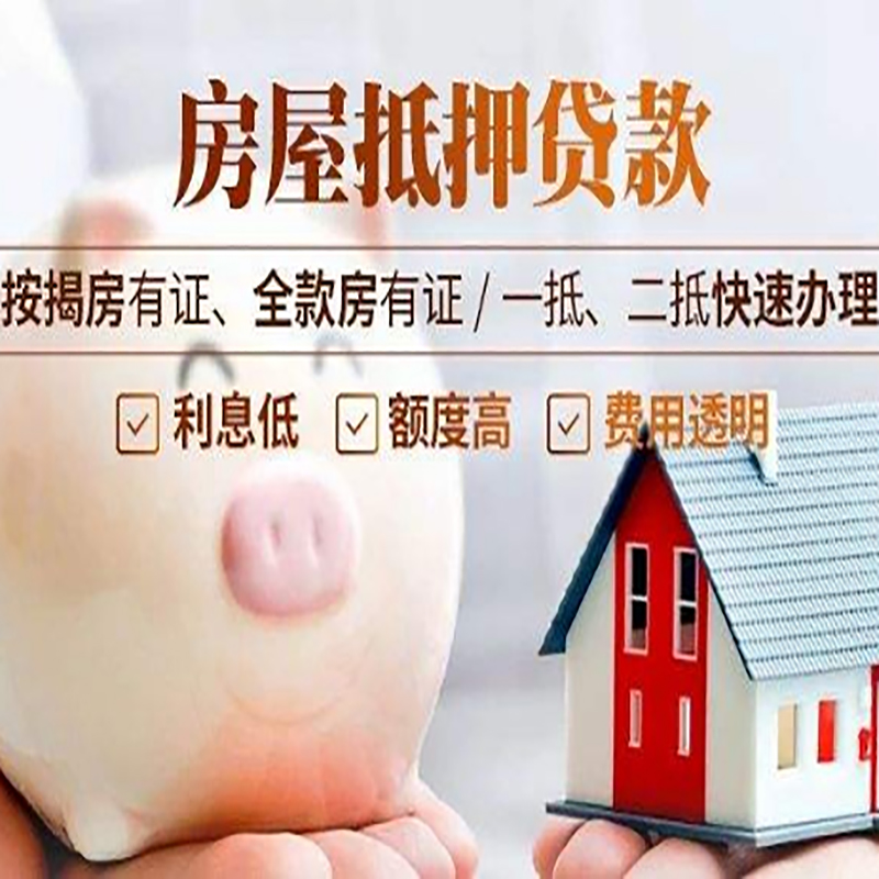 玉环重庆房产抵押贷款办理流程及条件