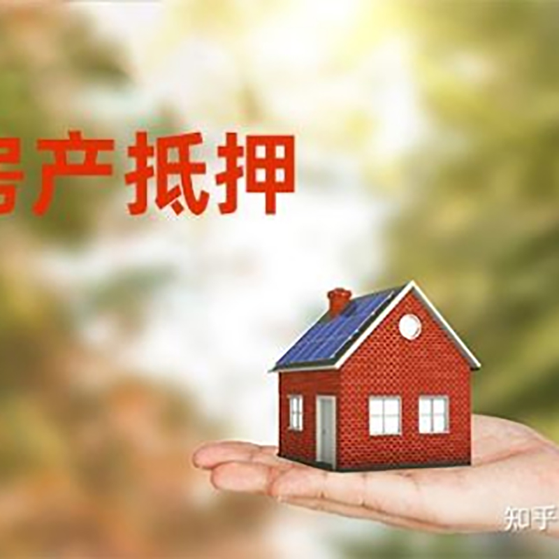 玉环重庆房屋抵押贷款利率及额度是多少