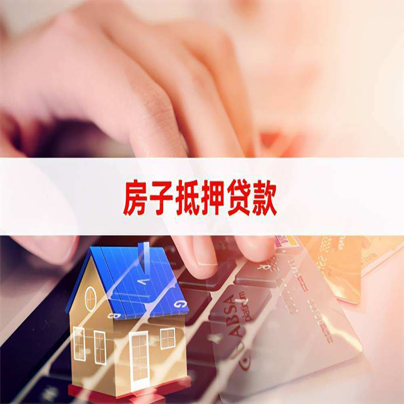 玉环重庆住房抵押贷款怎么办理