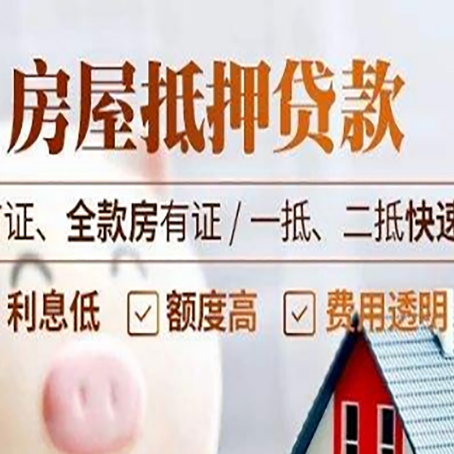 玉环房产抵押贷款哪家银行好办?