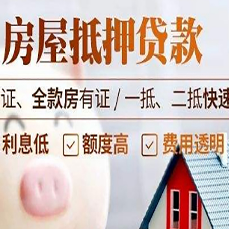 玉环房产抵押贷款有哪些手续费?