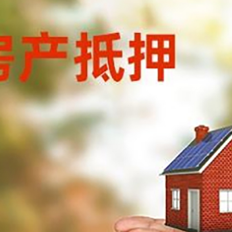 玉环房子抵押贷款的期限能有几年?