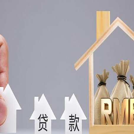 玉环房子抵押贷款，借款人超龄了怎么办?